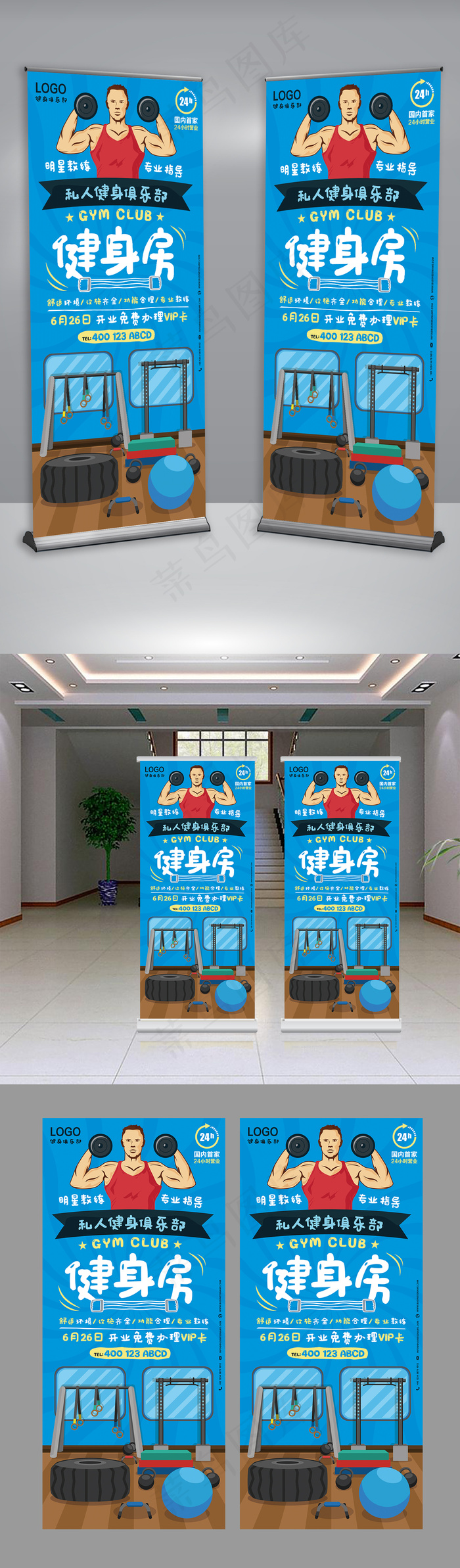 蓝色卡通手绘风格健身房健身会所创意...psd模版下载