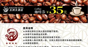 咖啡券设计图片