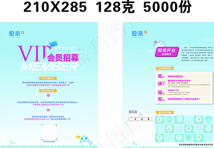 vip会员宣传单图片