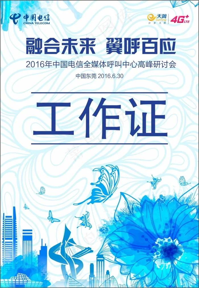 研讨会工作证cdr矢量模版下载