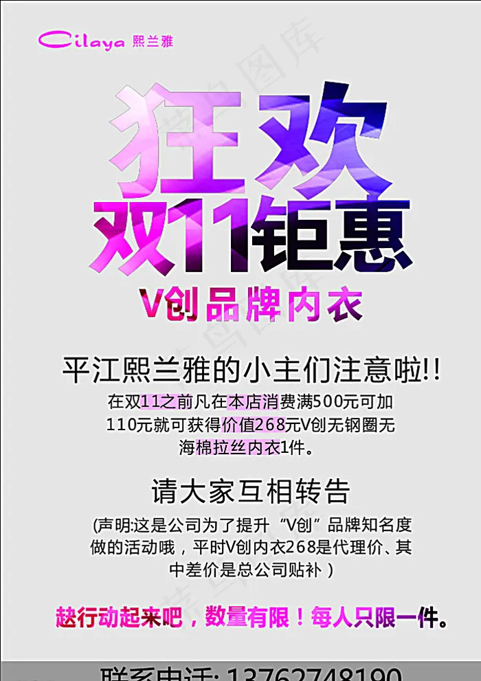 疯狂双11钜惠图片cdr矢量模版下载