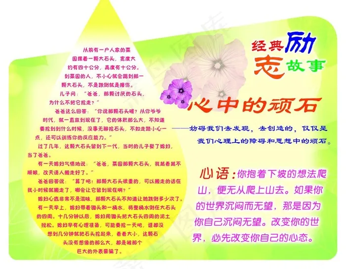 经典励志故事图片psd模版下载