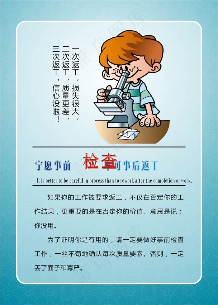 办公室标语7cdr矢量模版下载