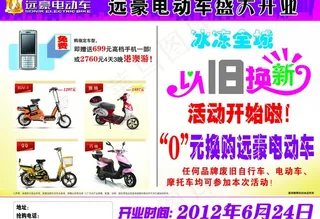远豪电动车宣传单页图片