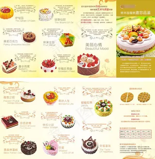 蛋糕店促销宣传折页