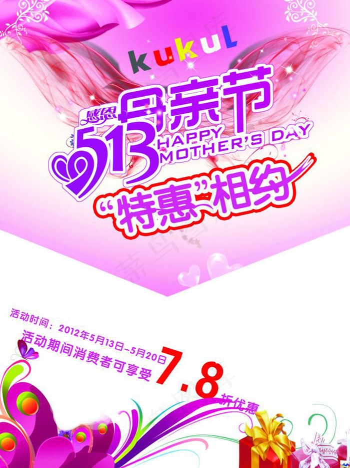 母亲节素材下载(2339X3307(DPI:200))psd模版下载