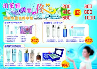 护肤品宣传单页