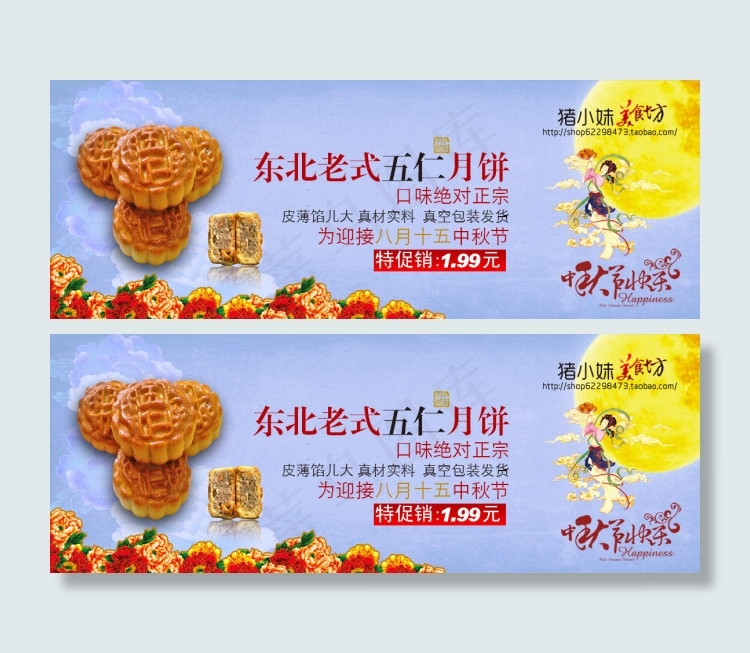 淘宝中秋月饼促销海报