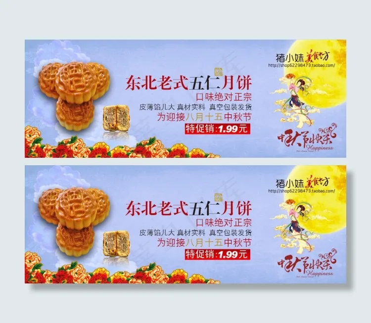 淘宝中秋月饼促销海报