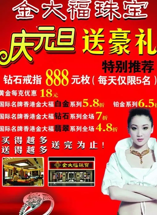 金大福珠宝图片psd模版下载