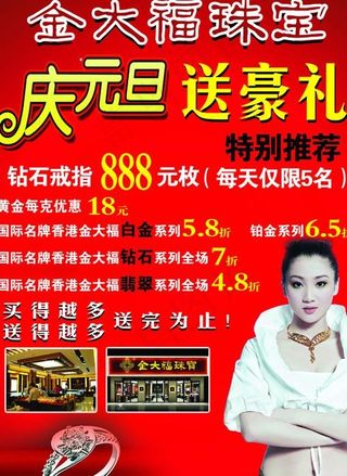金大福珠宝图片