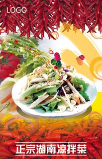 正宗湖南凉拌菜PSD源文件海报设计...