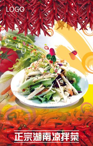 正宗湖南凉拌菜PSD源文件海报设计...