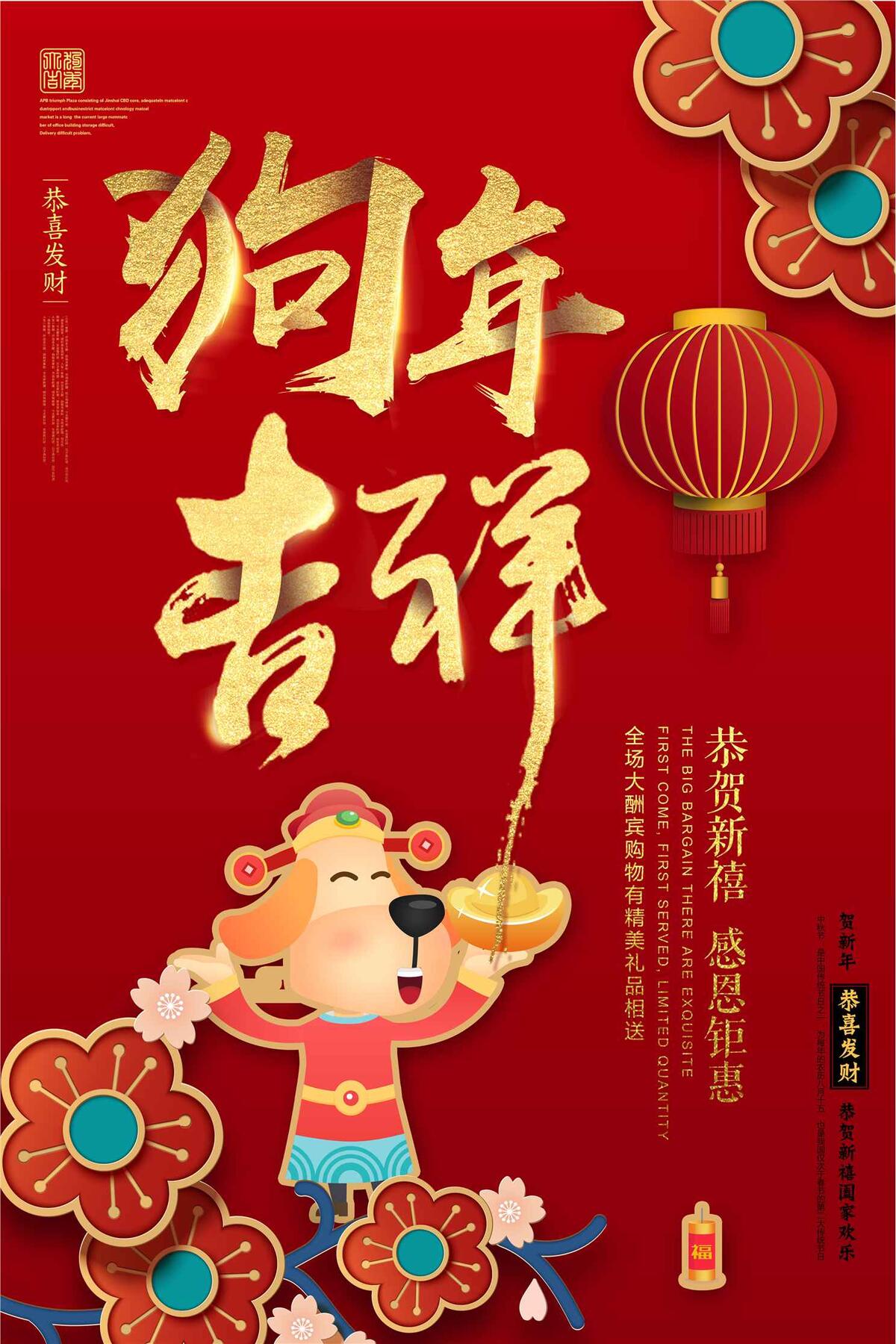 2018年红色大气狗年大吉春节新年...(3543X5315(DPI:150))psd模版下载