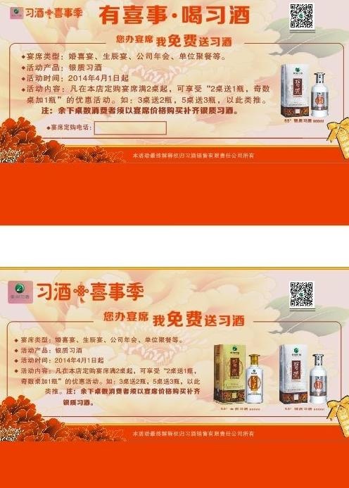 习酒图片cdr矢量模版下载