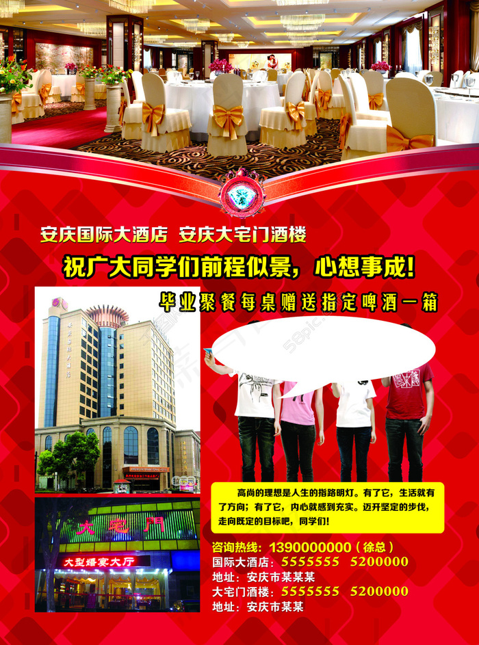 酒店同学聚餐海报