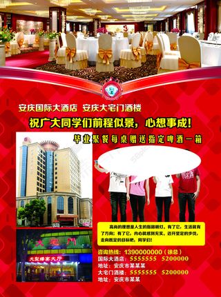 酒店同学聚餐海报