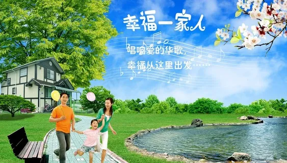 幸福一家人图片 幸福一家人图片