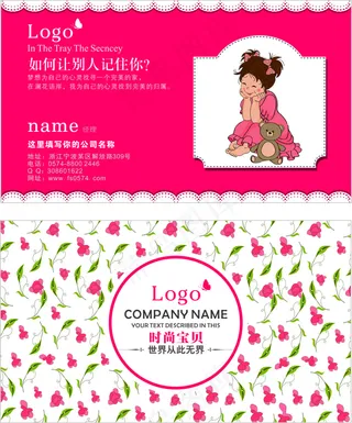 可爱童装名片