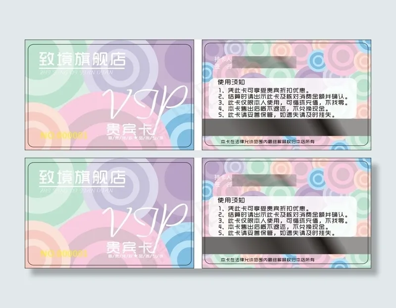 会员卡VIP卡 彩色cdr矢量模版下载