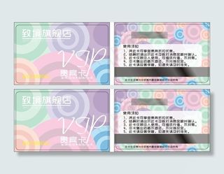 会员卡VIP卡 彩色