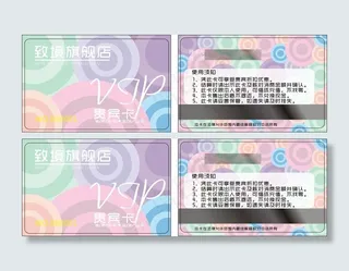 会员卡VIP卡 彩色