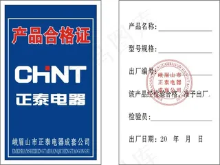正泰电器合格证