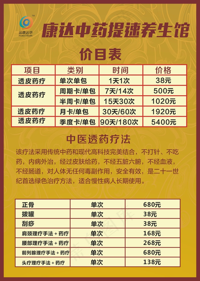 理疗馆价目表cdr矢量模版下载