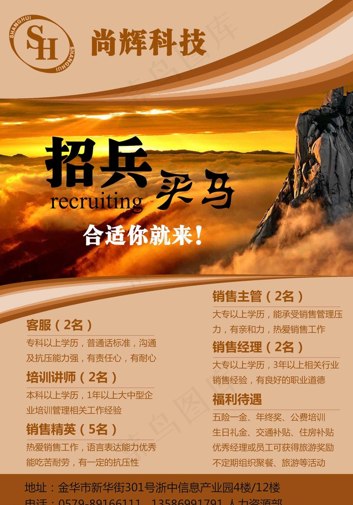 企业招聘宣传单页图片