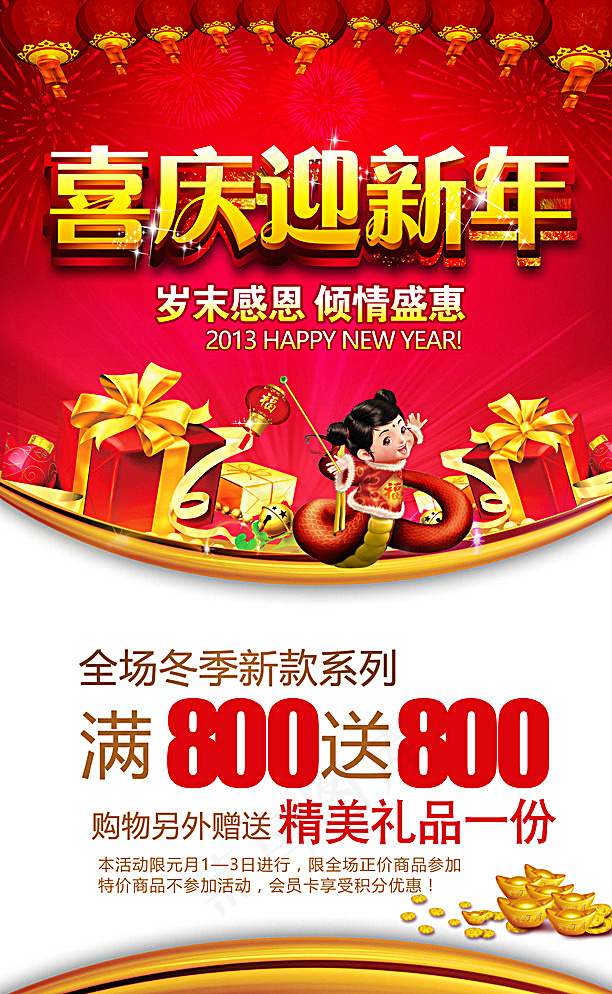 喜庆迎新年促销图片