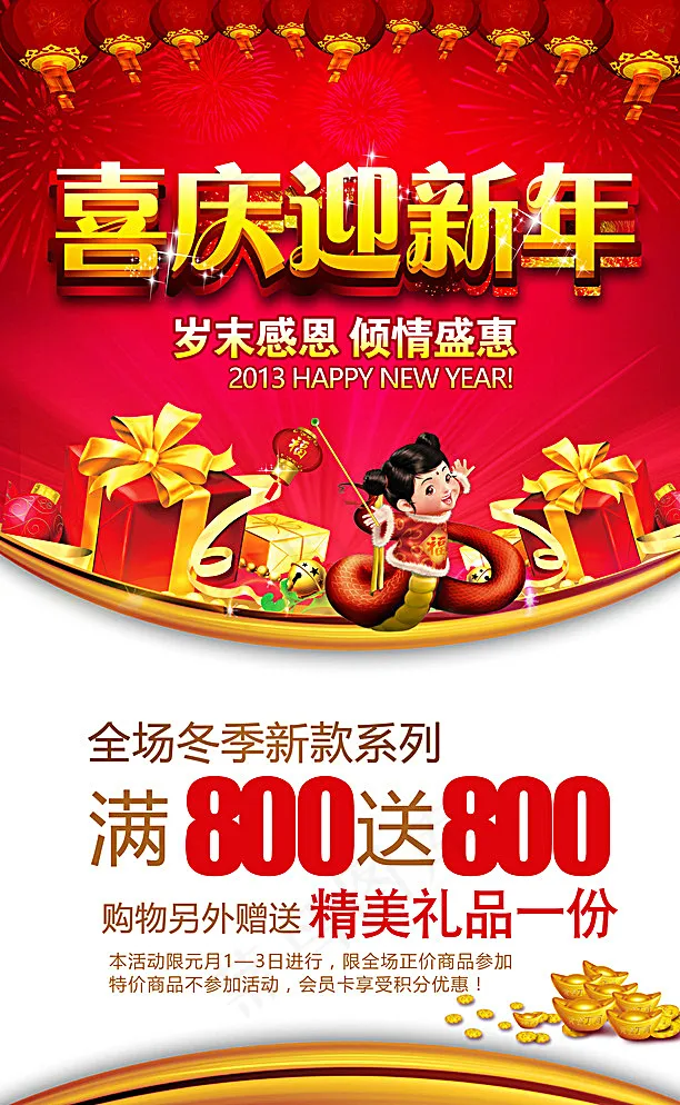喜庆迎新年促销图片(2514X4009(DPI:300))psd模版下载
