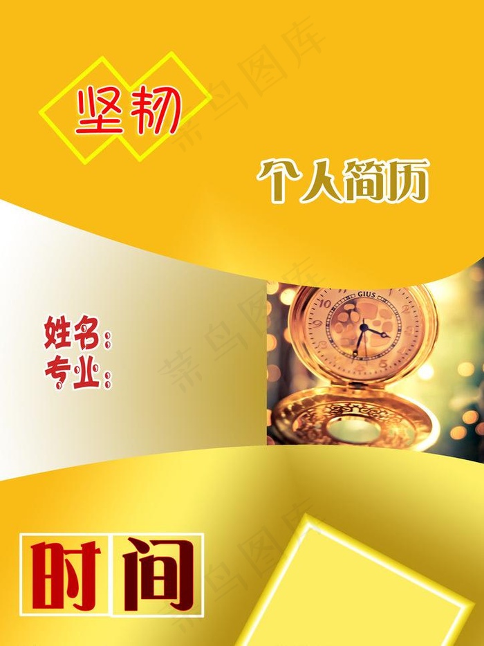 个人简历图片