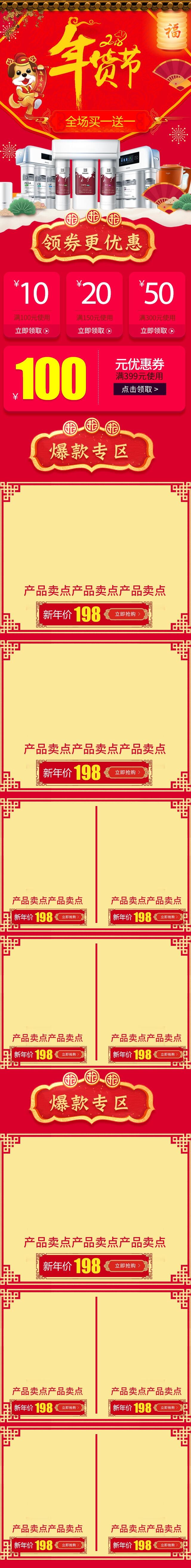 新年节日年货节家电首页无线端psd模版下载
