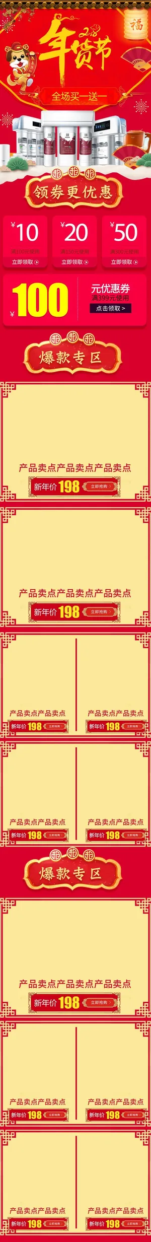 新年节日年货节家电首页无线端 新年节日年货节家电首页无线端