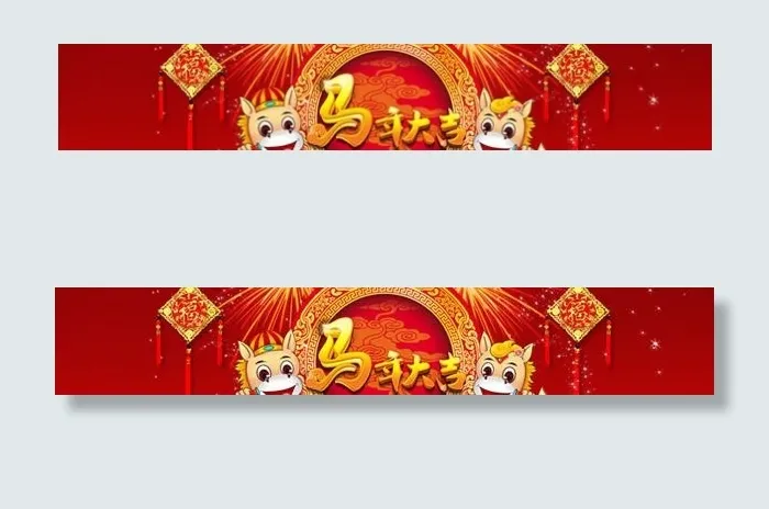马年大吉PSD素材psd模版下载