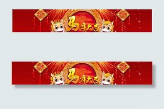 马年大吉PSD素材