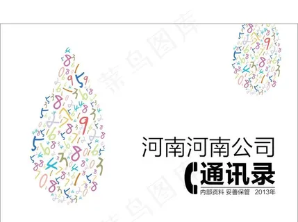 创意通讯录图片