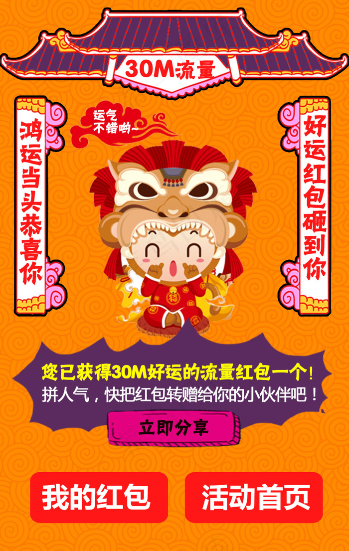 【新年流量红包活动设计】