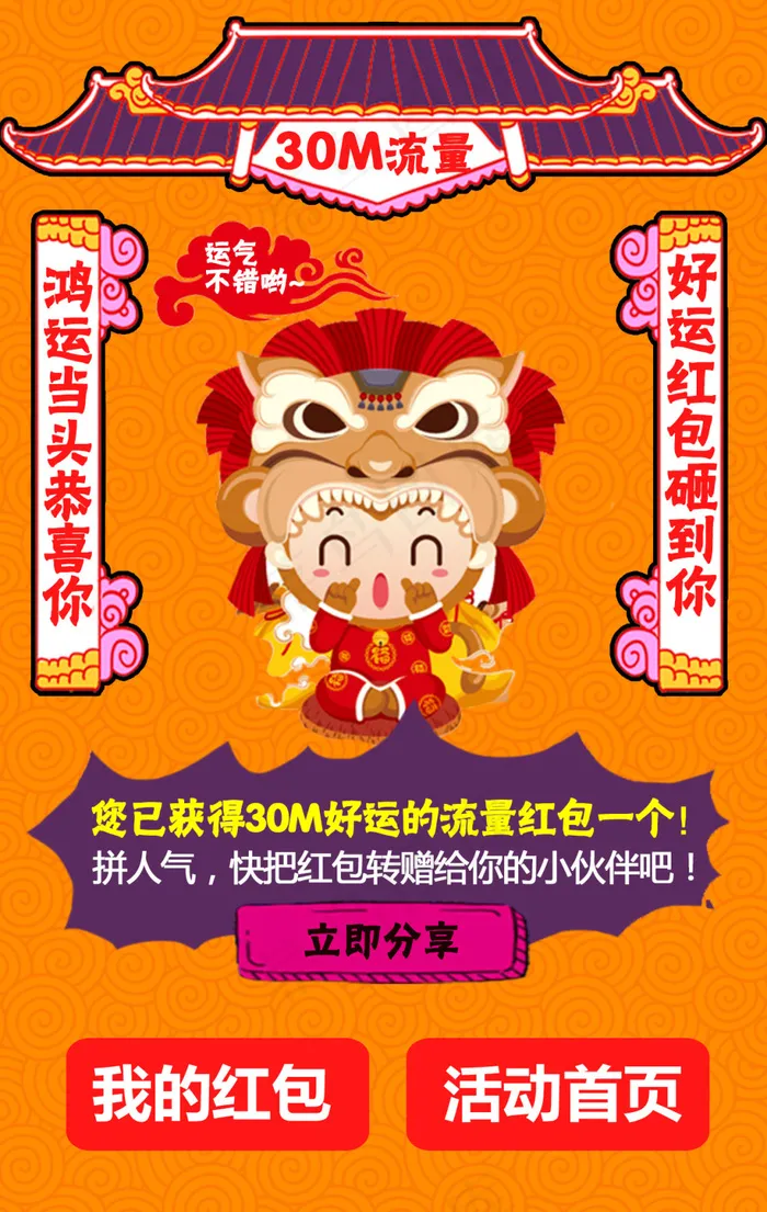【新年流量红包活动设计】psd模版下载
