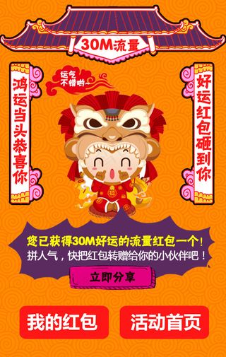 【新年流量红包活动设计】