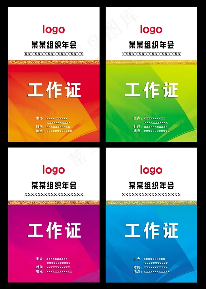 工作证psd模版下载