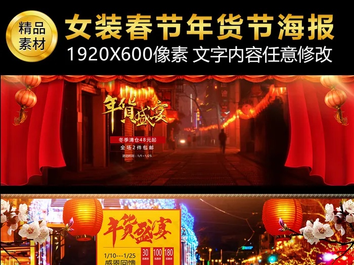 精美红色女装年货节春节过年全屏轮播...(1920X600(DPI:72))psd模版下载