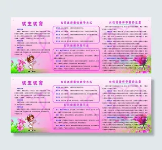 计划生育优生优育