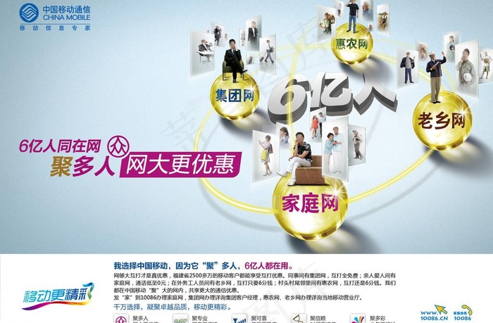 中国移动聚多人海报图片(3071X2185(DPI:300))psd模版下载