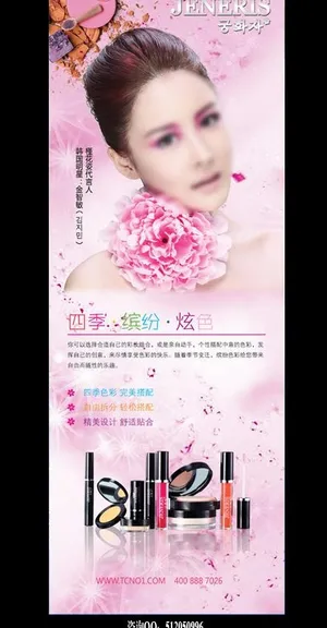 槿花姿 彩妆展架图片