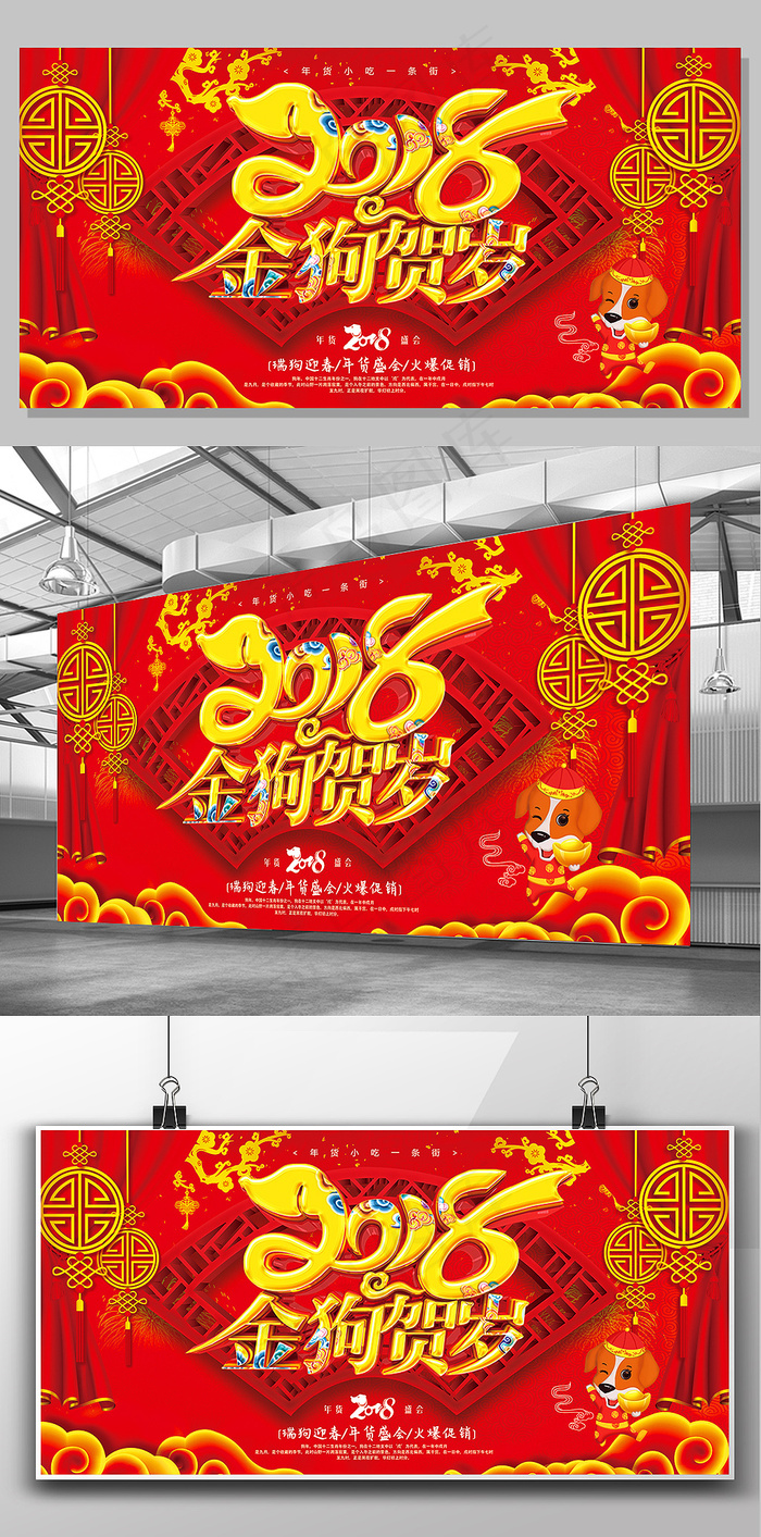 2018金狗贺岁瑞狗迎春狗年主题展...