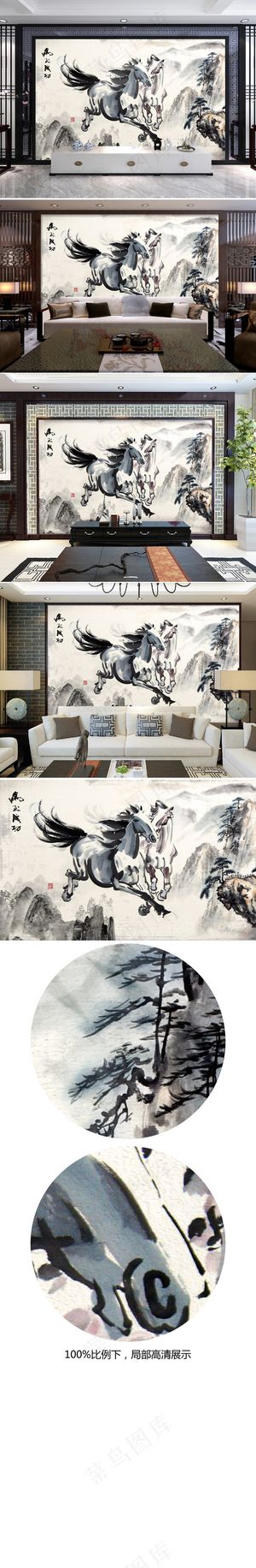马到成功双骏图电视背景墙