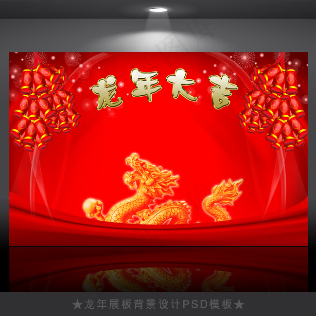 2012年龙年元旦新年背景PSD模...