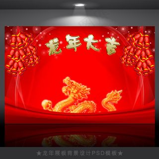 2012年龙年元旦新年背景PSD模...
