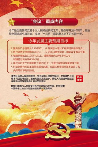 中国共产党十九大第三次全体会议公报...